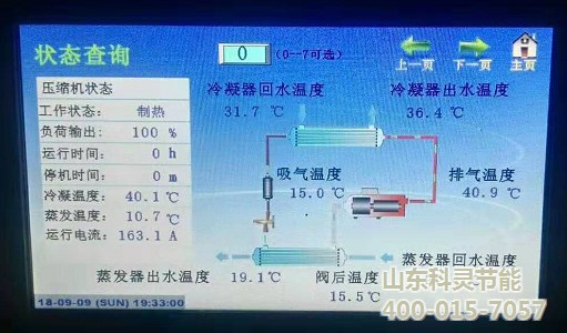 海水恒溫設備