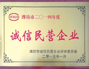 誠信民營企業