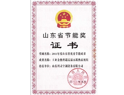 節能獎證書