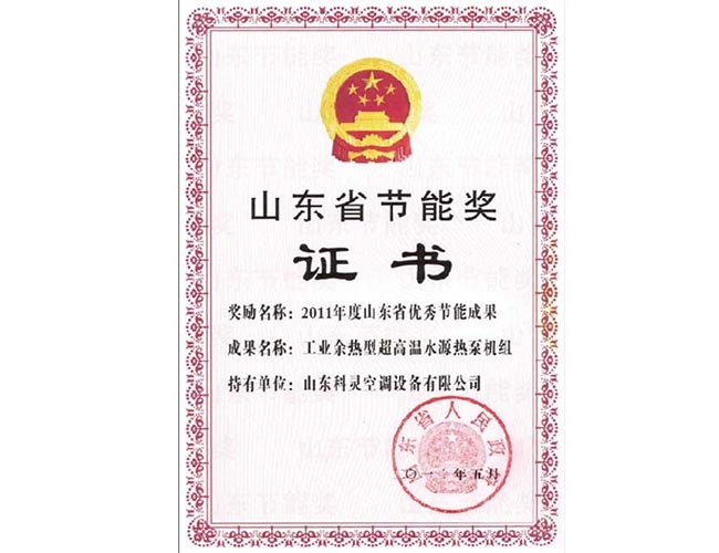 節能獎證書