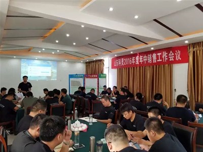 統一思想，承壓奮進——賀科靈節能2016年中銷售工作會議順利召開！