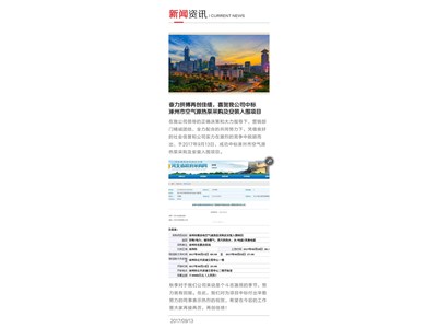 奮力拼搏再創(chuàng)佳績(jī)，喜賀我公司中標(biāo)涿州市空氣源熱泵采購(gòu)及安裝入圍項(xiàng)目